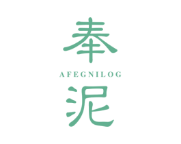 奉泥 AFEGNILOG 第3类化妆品商标图样