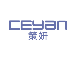 策妍 第3类化妆品商标图样