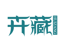 卉藏 第3类化妆品商标图样