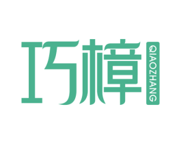 巧樟 第5类医药商标图样