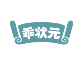 乖状元 第5类医药商标图样