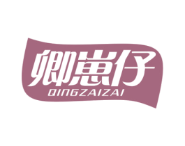 卿崽仔 第5类医药商标图样