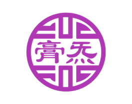 膏炁 第30类小食配料商标图样