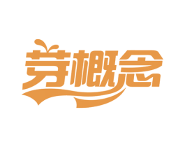 芽概念 第30类小食配料商标图样