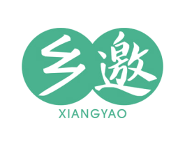 乡邀 第31类水果花木商标图样