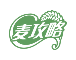 麦攻略 第30类小食配料商标图样