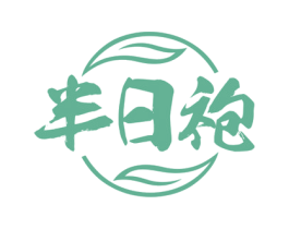 半日袍 第30类小食配料商标图样