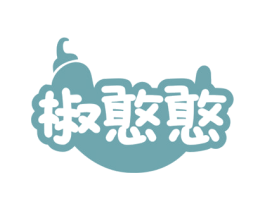椒憨憨 第29类食品商标图样