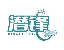 潜锋 XDIVEFENG 第12类运输工具商标图样