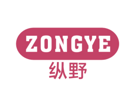 纵野 第10类医疗器械商标图样