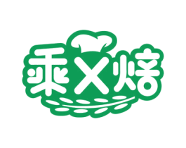 乘X焙 第30类小食配料商标图样