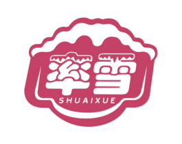 率雪 第29类食品商标图样