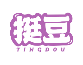 挺豆 第7类机械设备商标图样