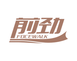 前劲 FOCEWALK 第6类五金金属商标图样