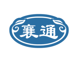 襄通 第5类医药商标图样