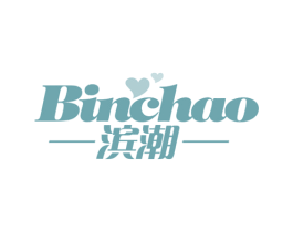 滨潮 第5类医药商标图样