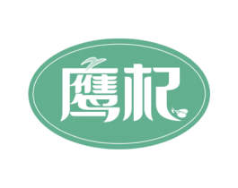 鹰杞 第29类食品商标图样