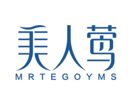 美人莺 MRTEGOYMS 第5类医药商标图样