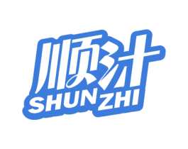顺汁 第11类家用电器商标图样