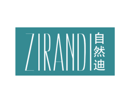 自然迪 第3类化妆品商标图样