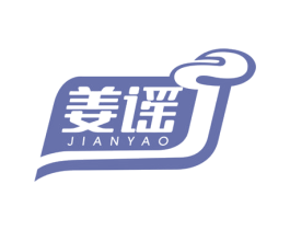 姜谣 JIANYAO 第30类小食配料商标图样