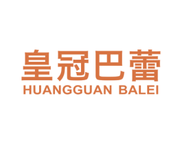 皇冠巴蕾 第25类服装鞋帽商标图样