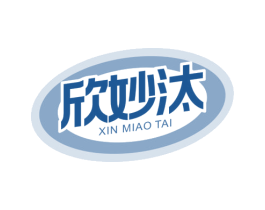 欣妙汰 第3类化妆品商标图样