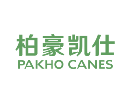 柏豪凯仕 PAKHO CANES 第43类餐饮酒店商标图样