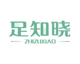 足知晓 ZHIZUXIAO 第44类医疗园艺商标图样