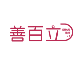 善百立 第43类餐饮酒店商标图样