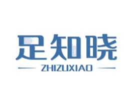 足知晓 ZHIZUXIAO 第35类广告贸易商标图样