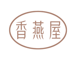 香燕屋 第35类广告贸易商标图样