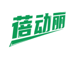 蓓动丽 第35类广告贸易商标图样