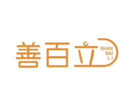 善百立 第31类水果花木商标图样