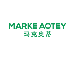 玛克奥蒂 MARKE AOTEY 第25类服装鞋帽商标图样