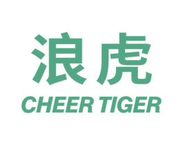 浪虎 CHEER TIGER 第41类教育娱乐商标图样