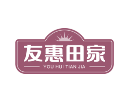 友惠田家 第30类小食配料商标图样