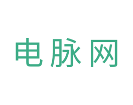 电脉网 第42类技术服务商标图样