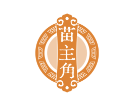 苗主角 第3类化妆品商标图样