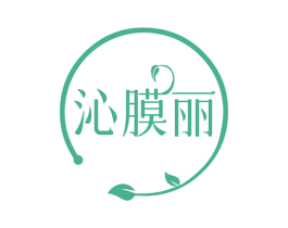 沁膜丽 第3类化妆品商标图样