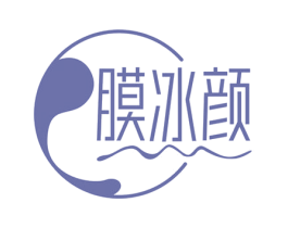 膜冰颜 第3类化妆品商标图样