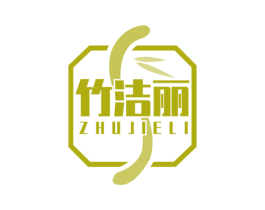 竹洁丽 第3类化妆品商标图样