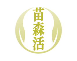 苗森活 第3类化妆品商标图样