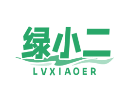 绿小二 第2类颜料油漆商标图样