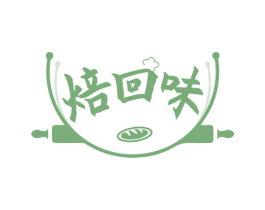 焙回味 第35类广告贸易商标图样