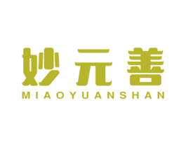妙元善 第32类啤酒饮料商标图样