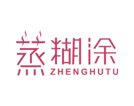 蒸糊涂 第30类小食配料商标图样