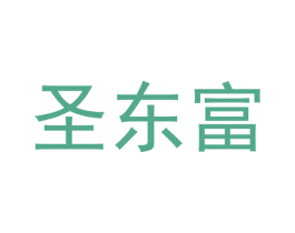 圣东富 第21类厨房洁具商标图样