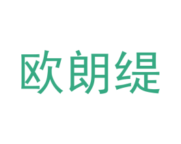 欧朗缇 第21类厨房洁具商标图样