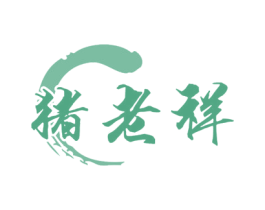 猪老祥 第29类食品商标图样